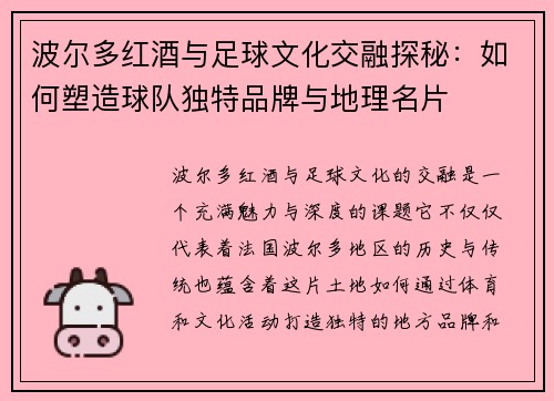 波尔多红酒与足球文化交融探秘：如何塑造球队独特品牌与地理名片