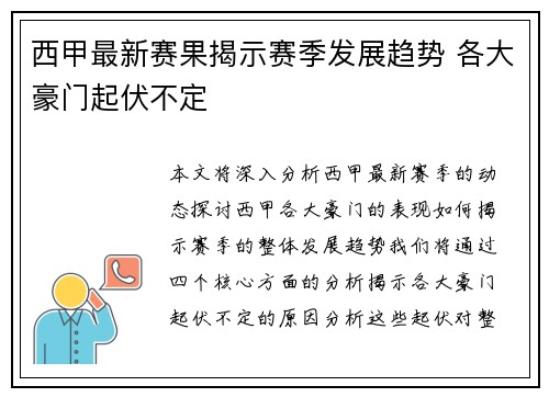 西甲最新赛果揭示赛季发展趋势 各大豪门起伏不定
