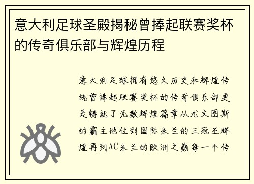 意大利足球圣殿揭秘曾捧起联赛奖杯的传奇俱乐部与辉煌历程