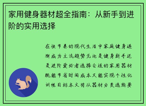 家用健身器材超全指南：从新手到进阶的实用选择