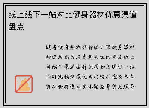 线上线下一站对比健身器材优惠渠道盘点