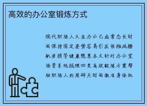 高效的办公室锻炼方式