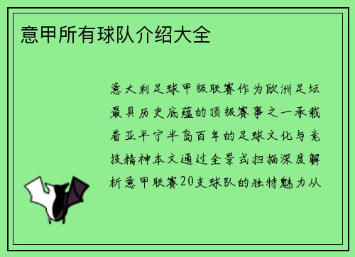 意甲所有球队介绍大全
