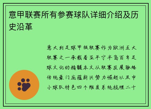 意甲联赛所有参赛球队详细介绍及历史沿革