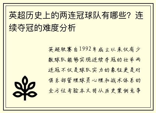 英超历史上的两连冠球队有哪些？连续夺冠的难度分析