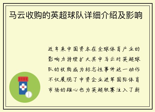 马云收购的英超球队详细介绍及影响