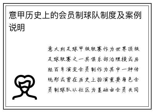 意甲历史上的会员制球队制度及案例说明