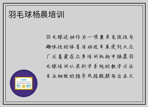 羽毛球杨晨培训