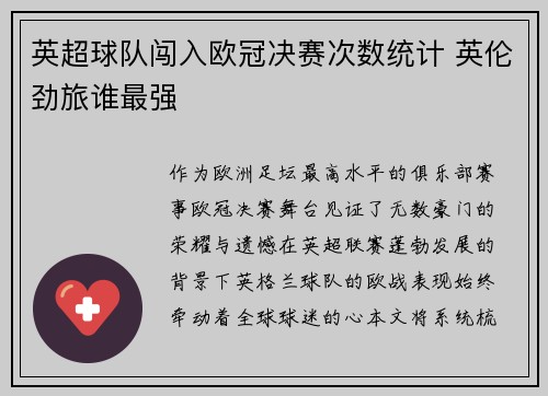 英超球队闯入欧冠决赛次数统计 英伦劲旅谁最强