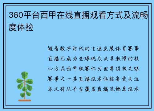 360平台西甲在线直播观看方式及流畅度体验