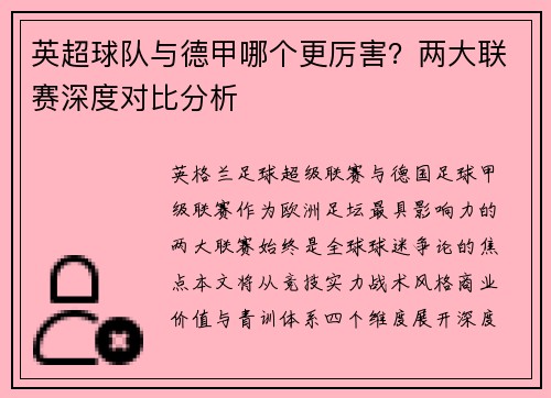 英超球队与德甲哪个更厉害？两大联赛深度对比分析